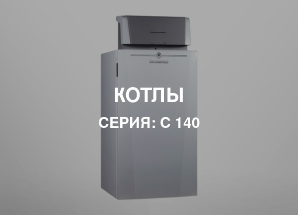 Серия: C 140